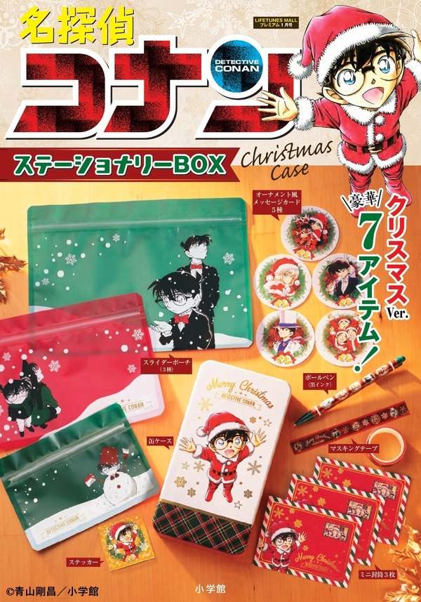 名探偵コナン」新一や蘭、怪盗キッドたちのクリスマスイラスト入り 