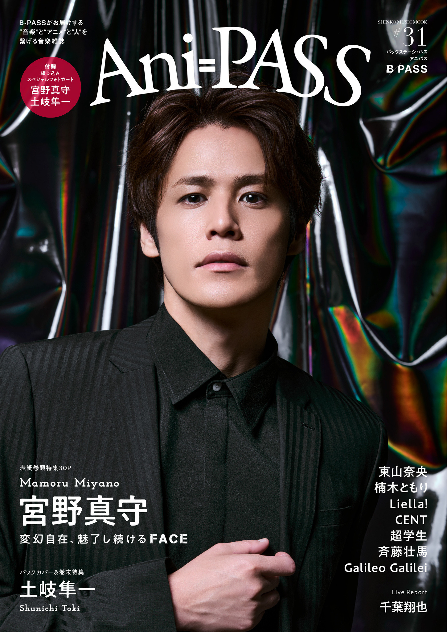 Ani=PASS アニパス　バックナンバー　9冊　まとめ　アニメ　声優　雑誌 声優・西山宏太朗が表紙巻頭で「Ani-PASS #09」10/7発売