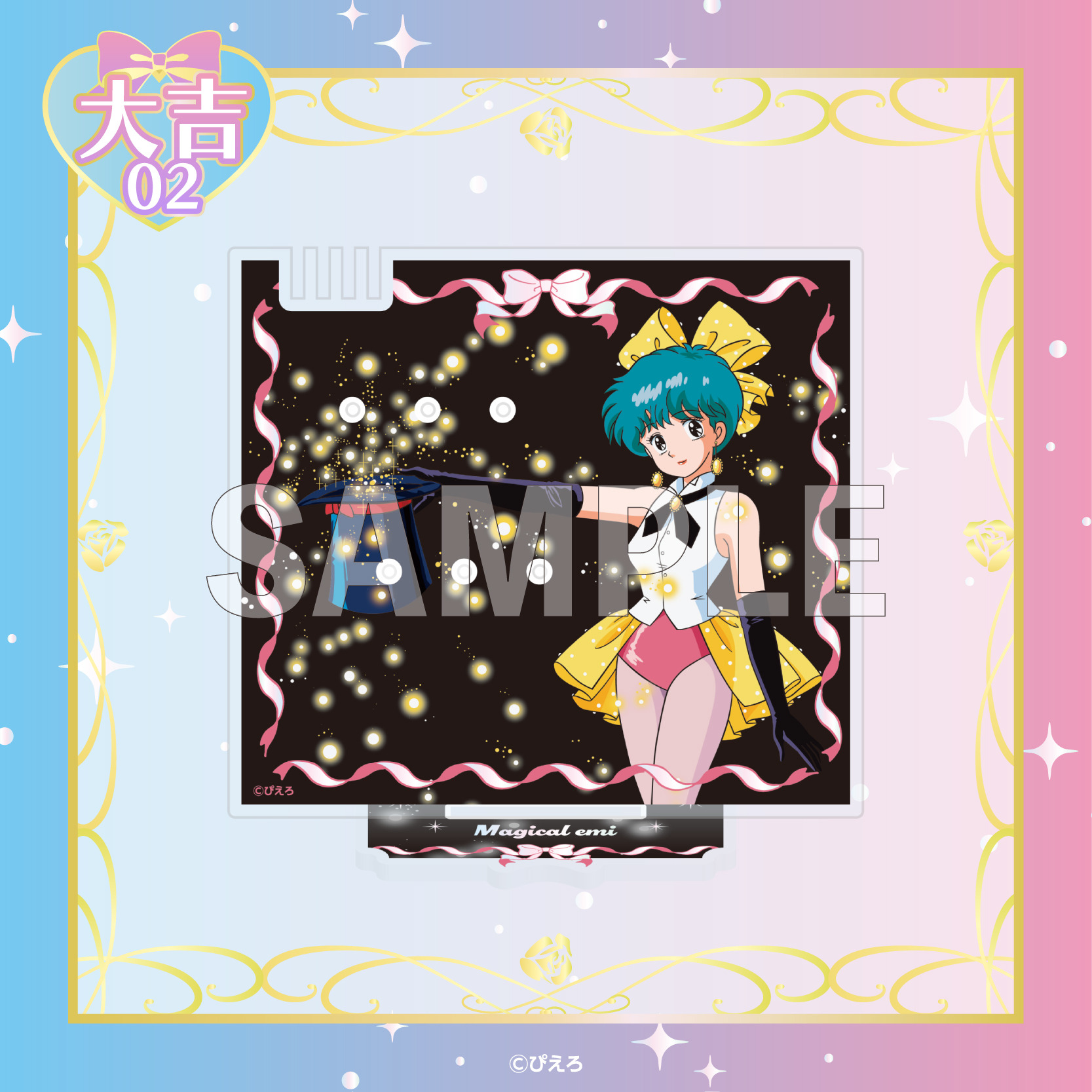 ぴえろ30周年記念　魔法のスターマジカルエミ　岸義之 描き下ろしカラー複製色紙 ぴえろ30周年記念商品 ミニ色紙 魔法のスターマジカルエミ イラスト