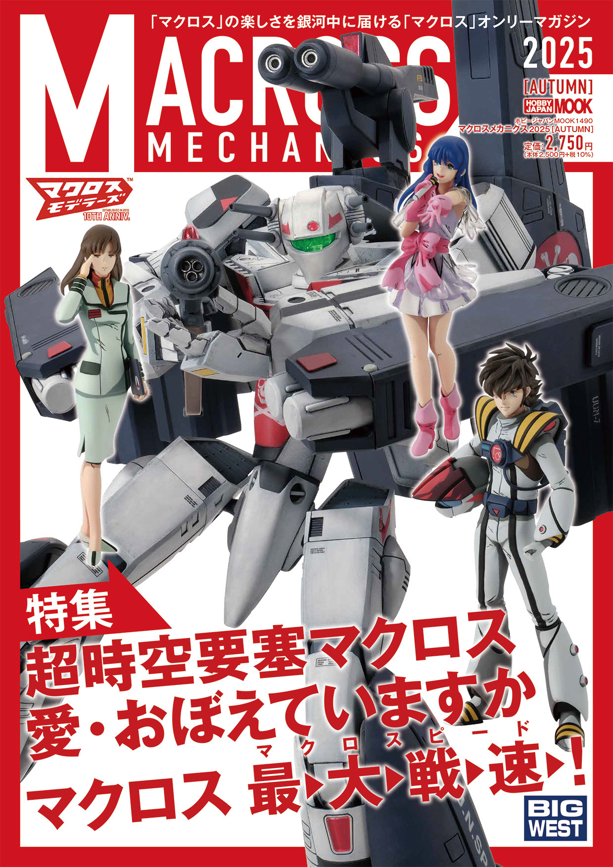 ストライクバトロイドバルキリー」「クァドラン・ロー」の魅力をギュッ