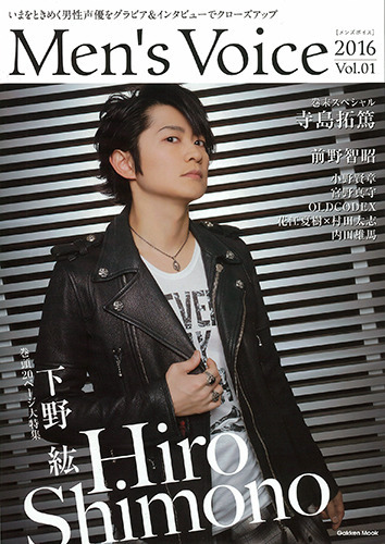 下野紘のクールな表情に釘付け 「Men's Voice」表紙と巻頭に登場