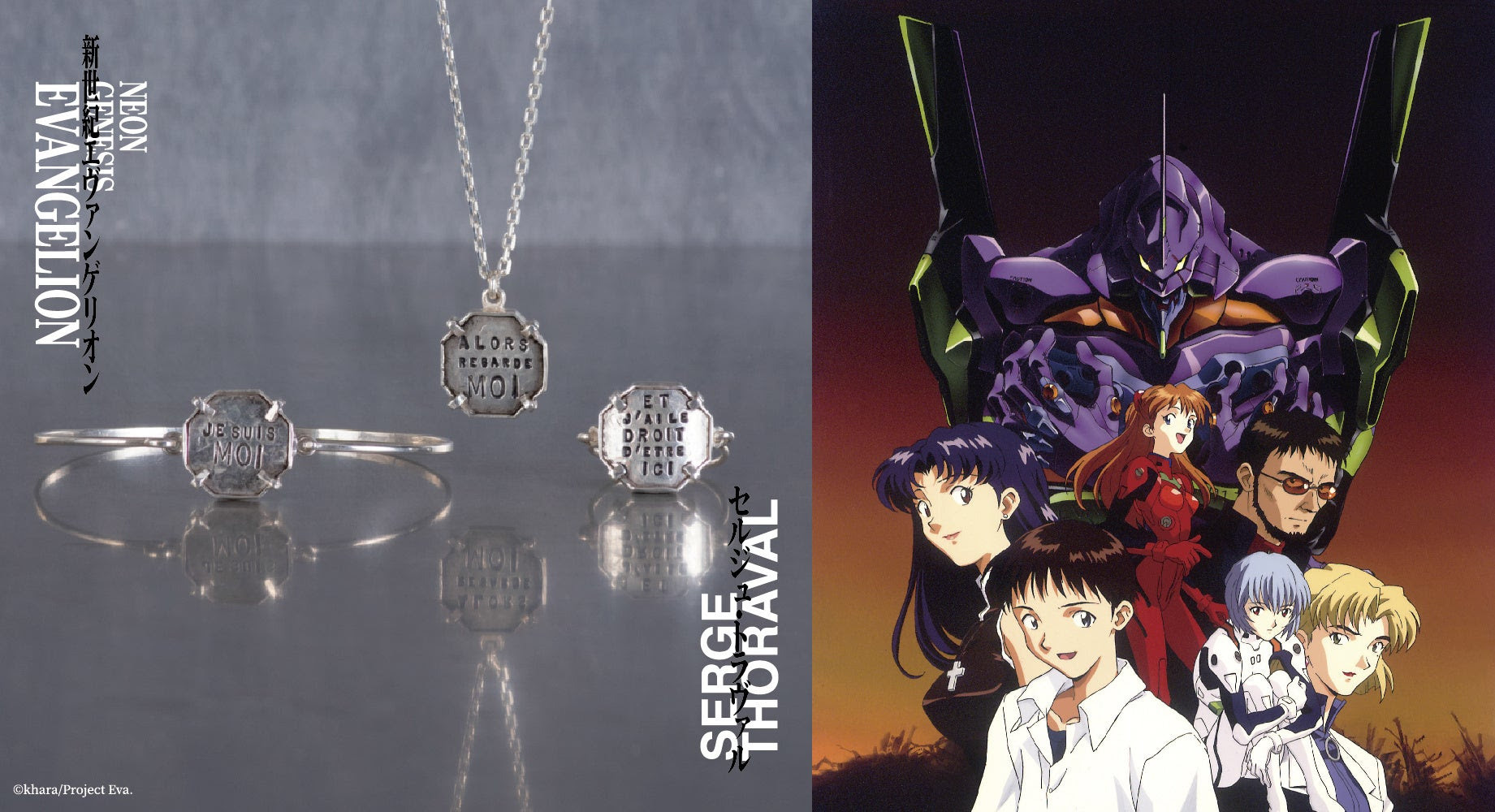 エヴァ」シンジ、レイ、アスカの言葉を刻印！“私は私”… A.T.フィールド