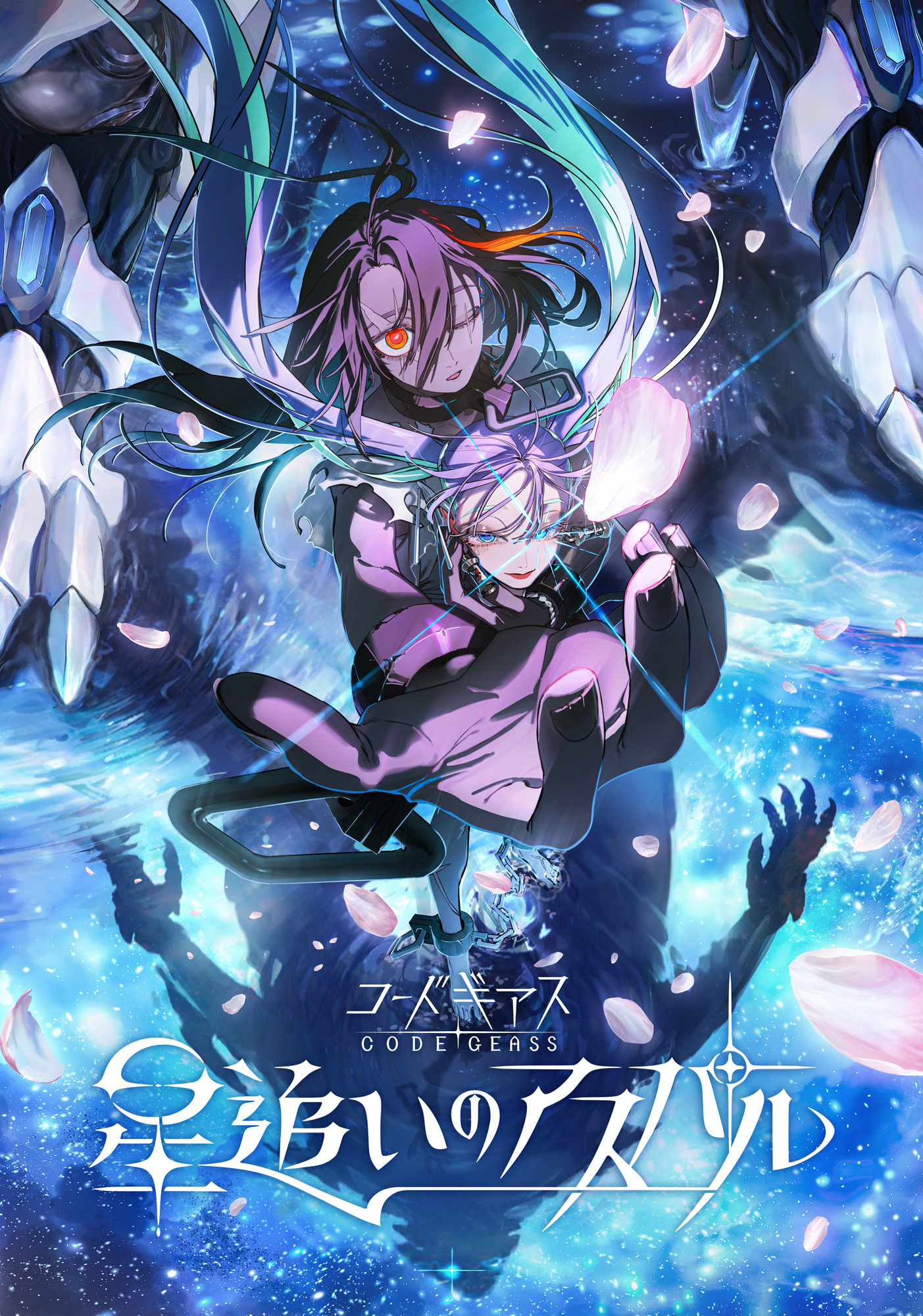 コードギアス」完全新作「星追いのアスパル」制作決定！監督は野村和也