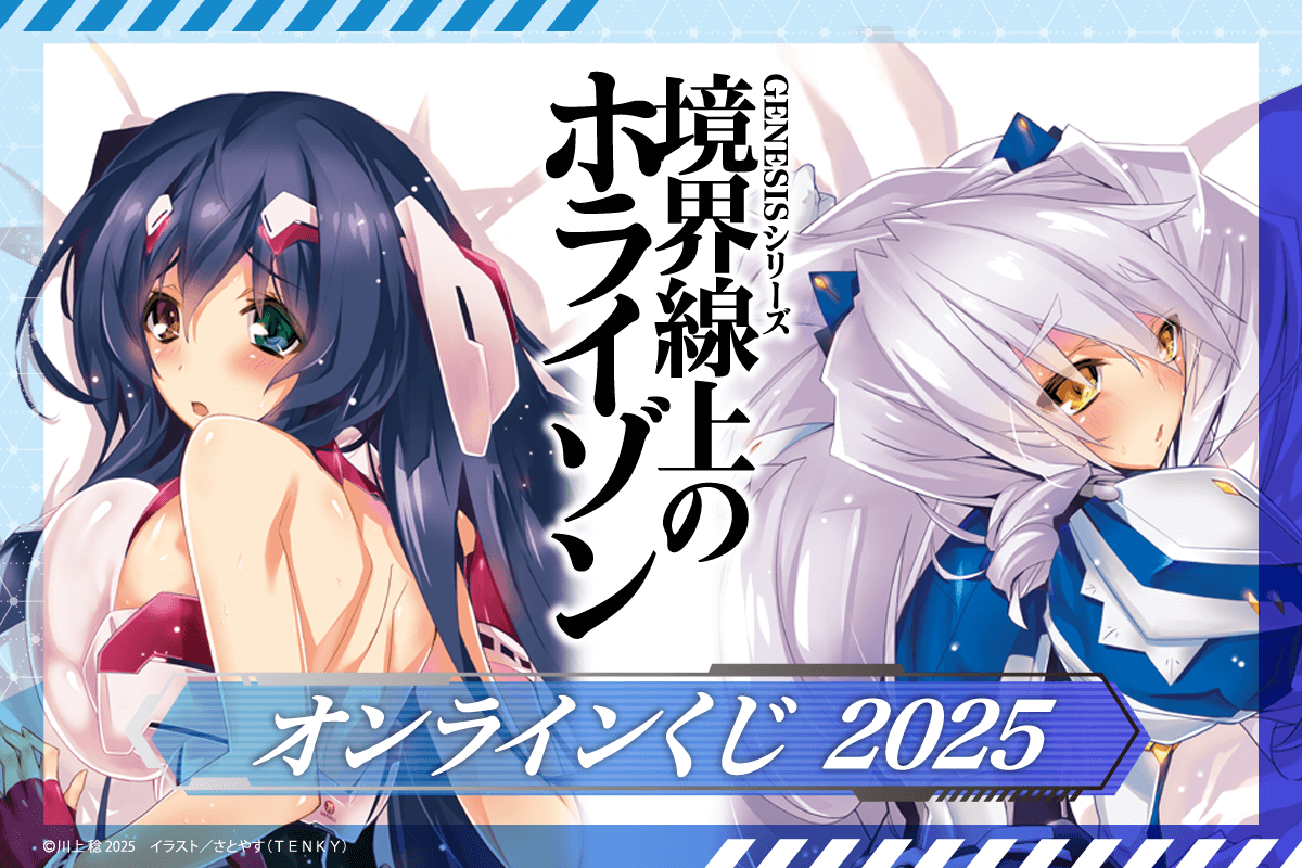 境界線上のホライゾン　くじ引き堂　 S賞　布ポスター　浅間 境界線上のホライゾン」原作イラストレーター・さとやすのセクシーな