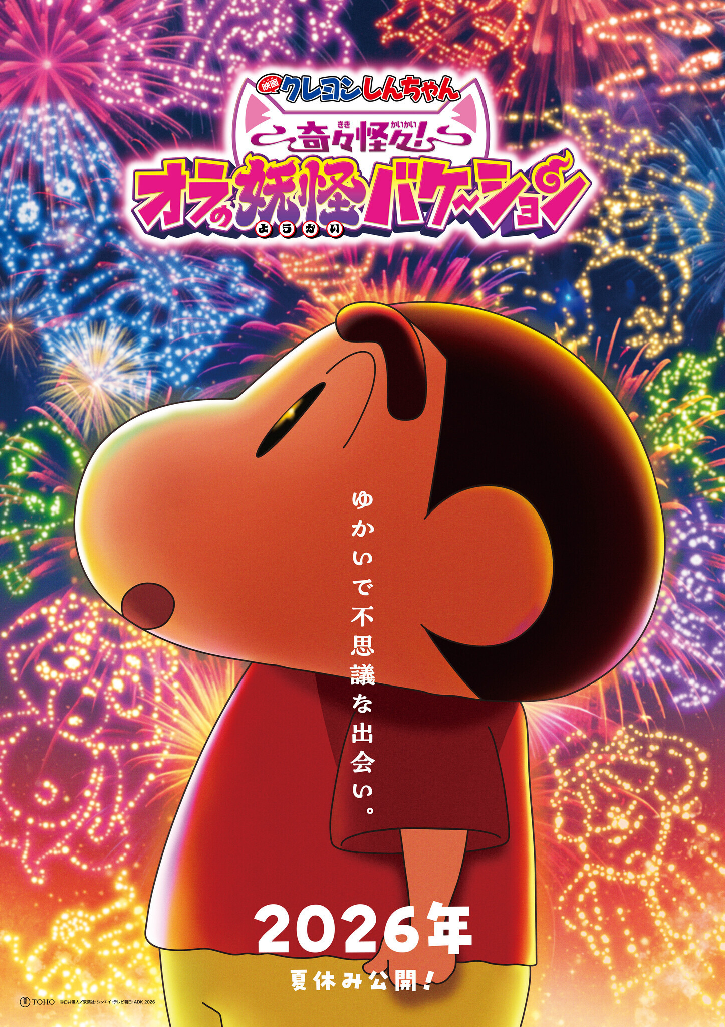 映画　クレヨンしんちゃん　26本セット クレヨンしんちゃん」映画最新作の舞台はひろしの故郷・秋田！ 「あり