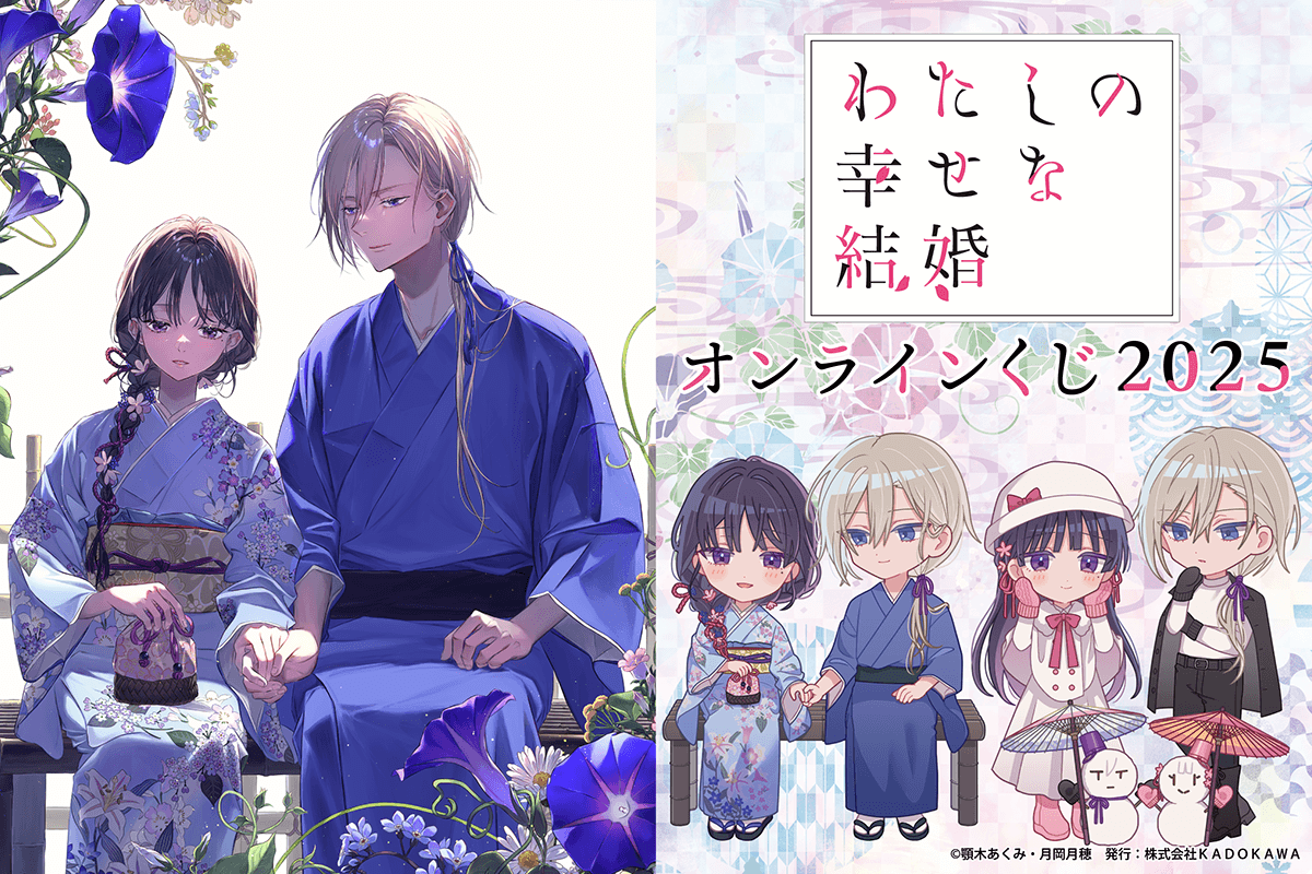 わた婚」美世と清霞の冬デートにキュン♪ かわいいミニキャラと美麗な