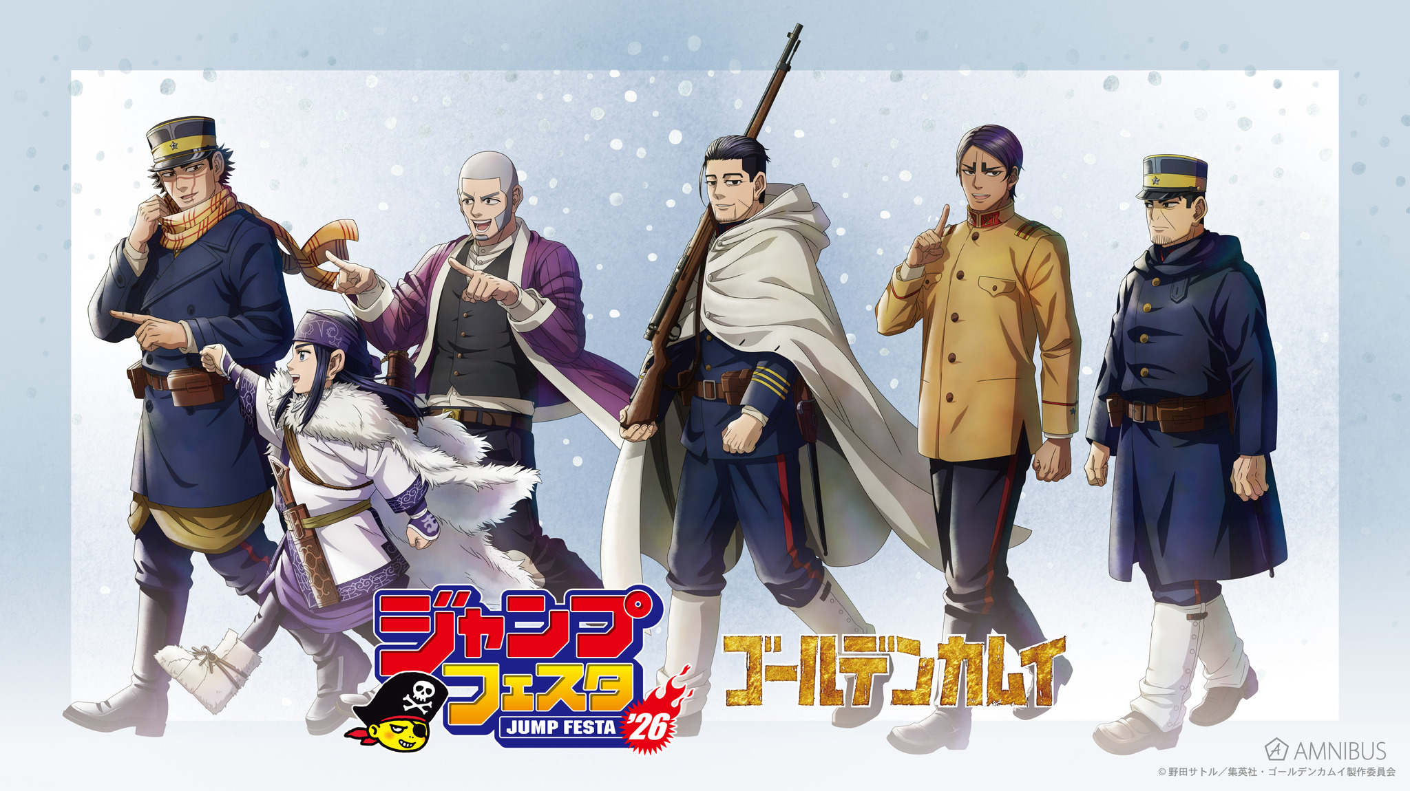 ゴールデンカムイ」杉元、アシリパ、白石たちはどこへ行く？ 一緒に