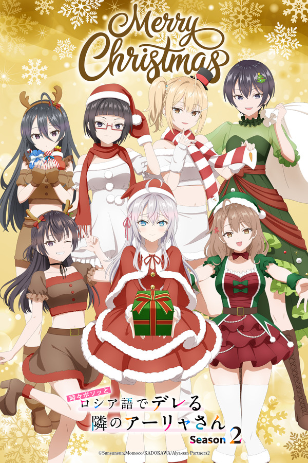 ロシデレ」アーリャたちとメリークリスマス♪ CV.上坂すみれらのボイス 
