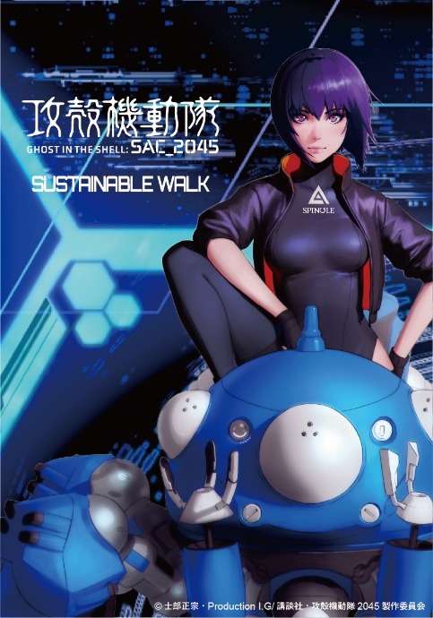 攻殻機動隊SAC_2045」草薙素子の劇中衣装をイメージ！「SPINGLE