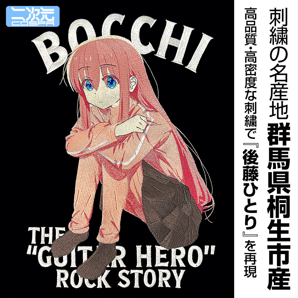 ぼざろ」後藤ひとりを刺繍で超再現♪ ジップパーカー、結束バンドの