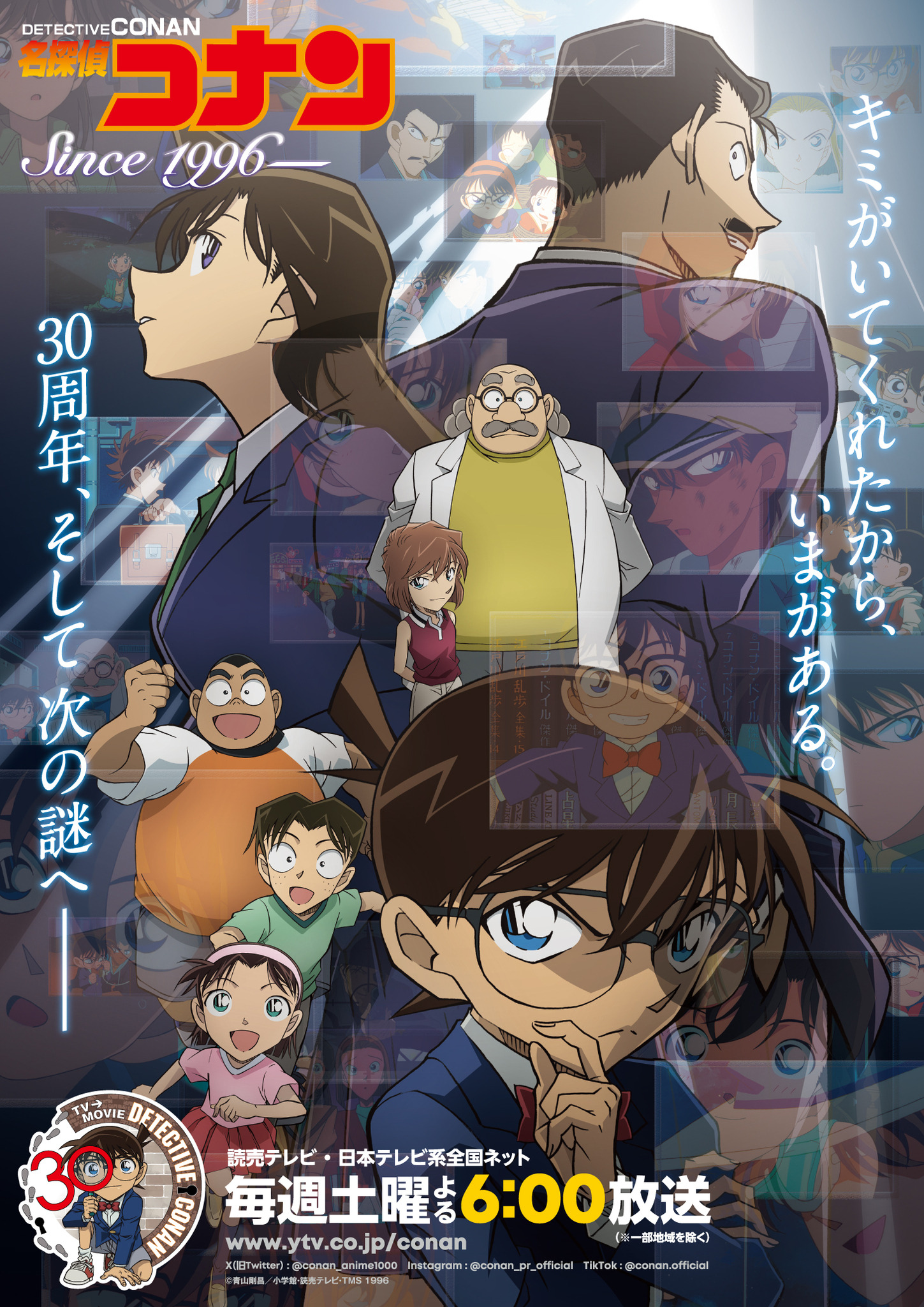 名探偵コナン」TVアニメ30周年が開幕！ 新オープニングは通算8曲目のB
