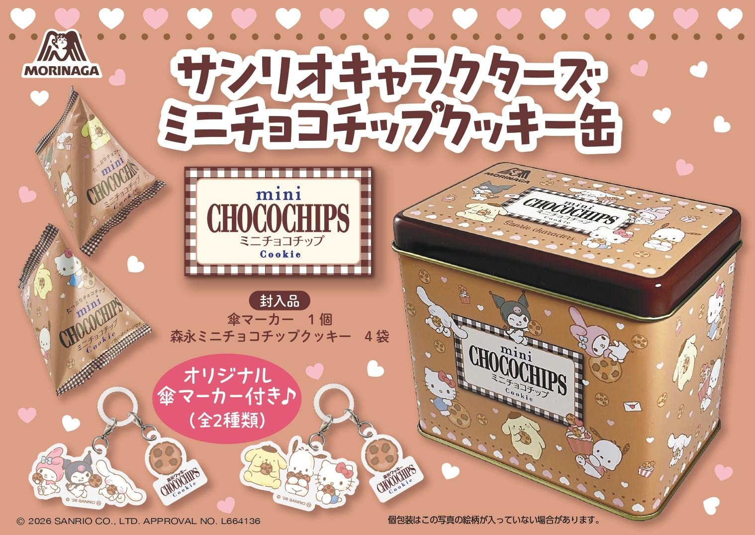 ブルーロック」や「サンリオ」の“推し活チョコ”も♪ イオンで