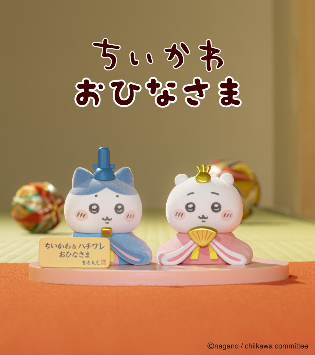 ちいかわ おひなさま 828919.jpg?zoom=spacing