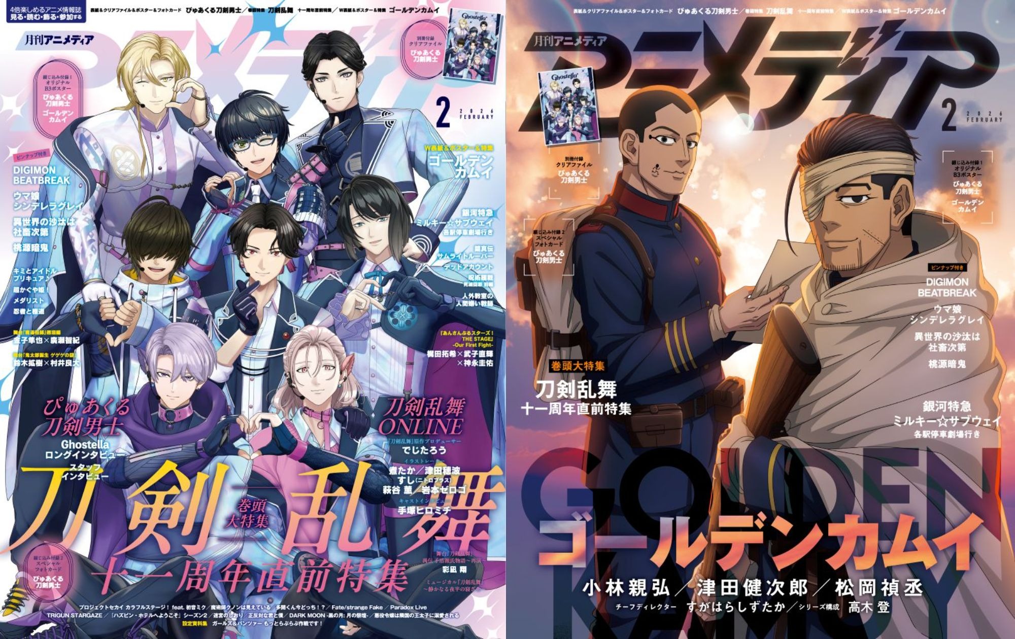 アニメディア2月号は本日発売！ 表紙&Wカバーは『ぴゅあくる刀剣男士
