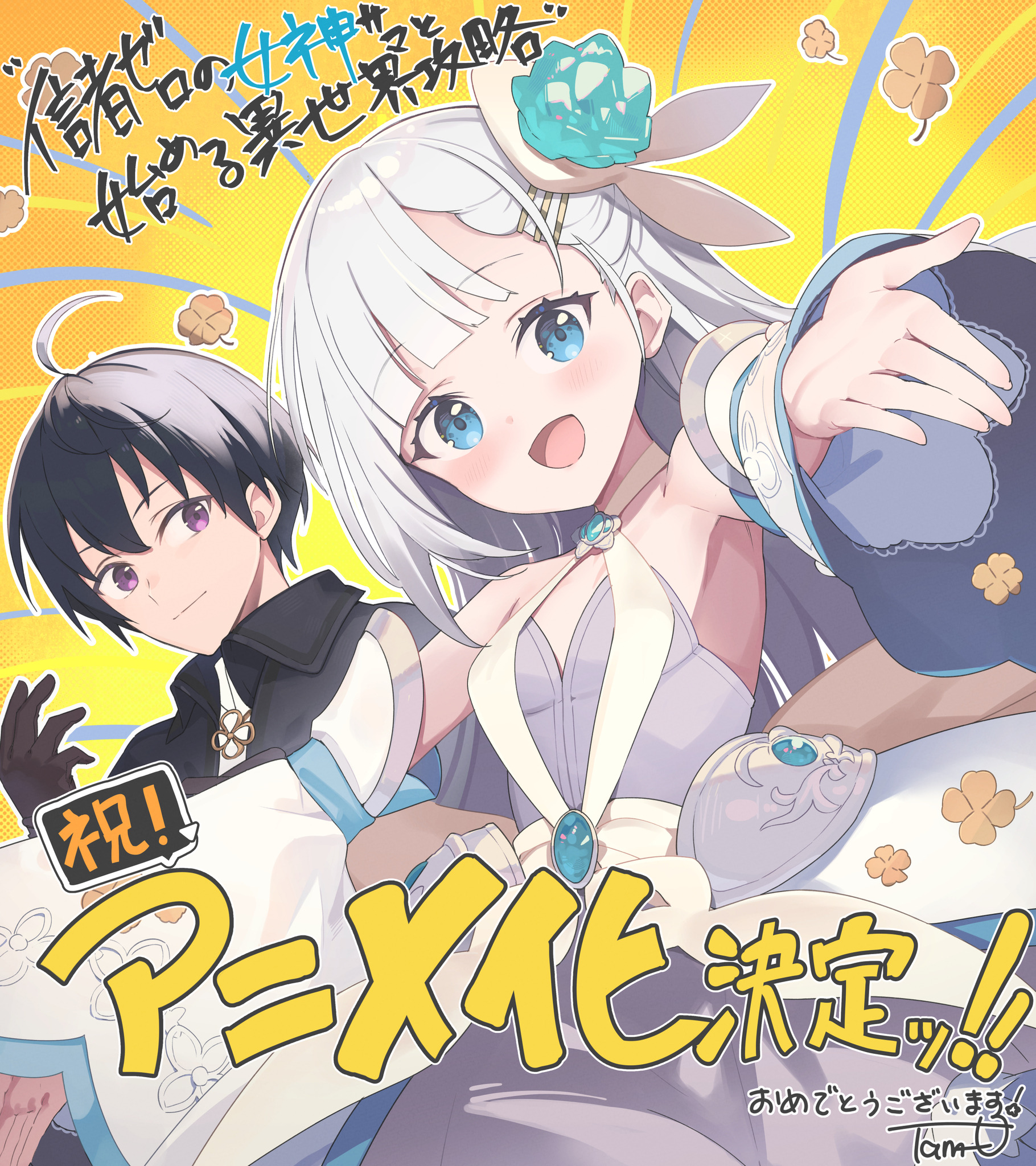 信者ゼロの女神サマと始める異世界攻略 1〜12巻セット 全巻初版帯付き Amazon.co.jp: 信者ゼロの女神サマと始める異世界攻略 1 (ガルド