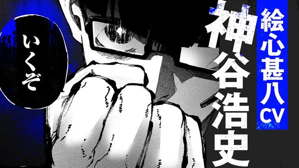 ブルーロック」絵心甚八メインの原作新PVが公開！神谷浩史からU-20を 