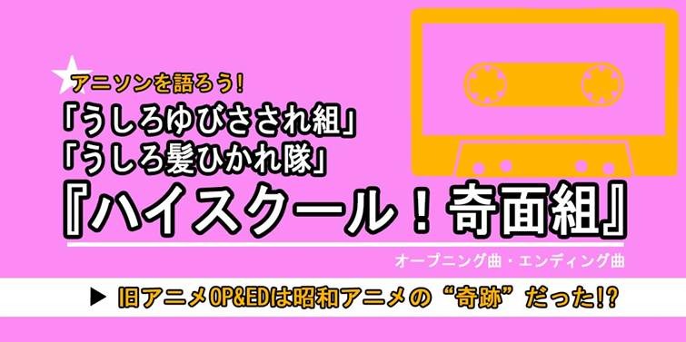ハイスクール！奇面組　OP原画　24枚 TVアニメ『ハイスクール！奇面組』公式サイト | Music 音楽情報