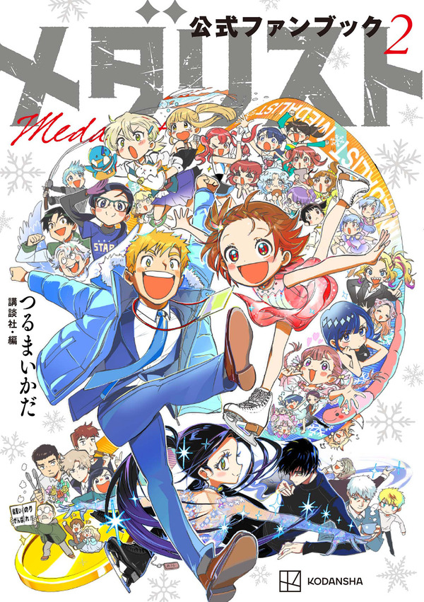 メダリスト 明浦路司 結束いのり ビックイラスト缶バッジ 原作 2点 