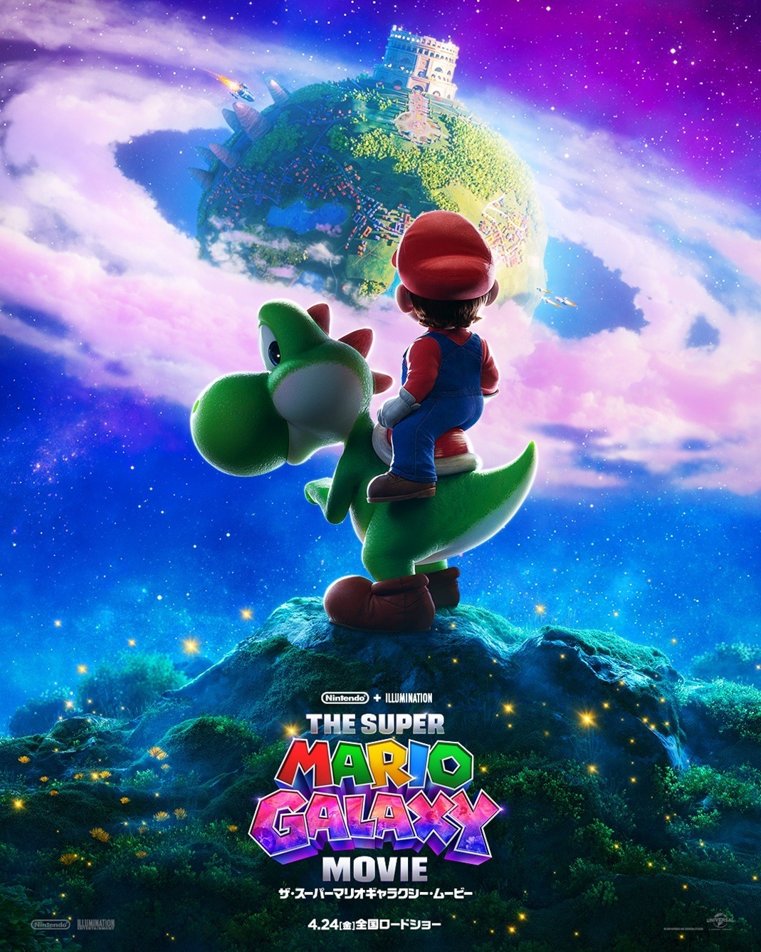ヨッシーきたぁぁぁ！「ザ・スーパーマリオギャラクシー・ムービー