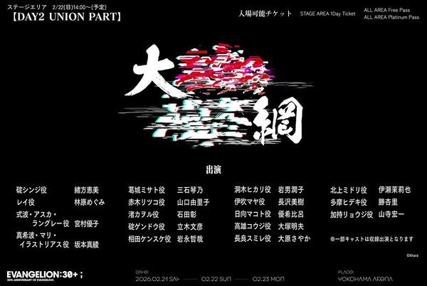 エヴァ」史上初＆会場限定！緒方恵美ら総勢17名参加のオリジナルボイス 
