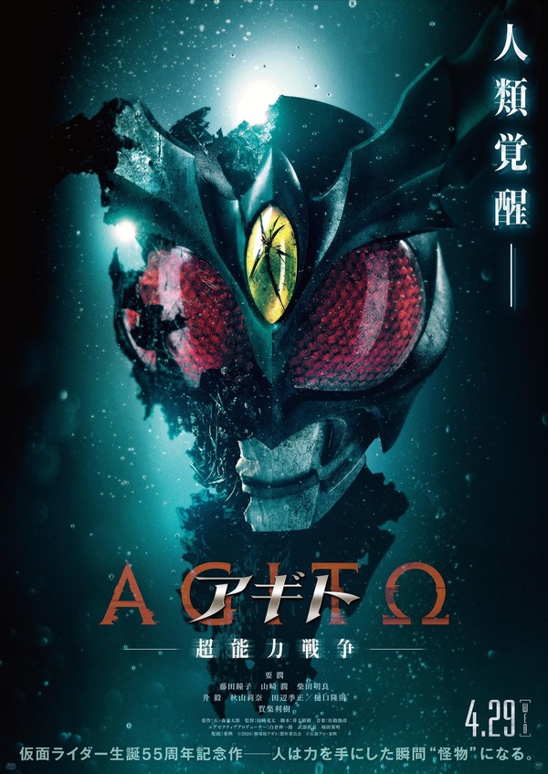 仮面ライダーアギト」の新たな物語紡ぐ！映画「アギトー超能力戦争ー 
