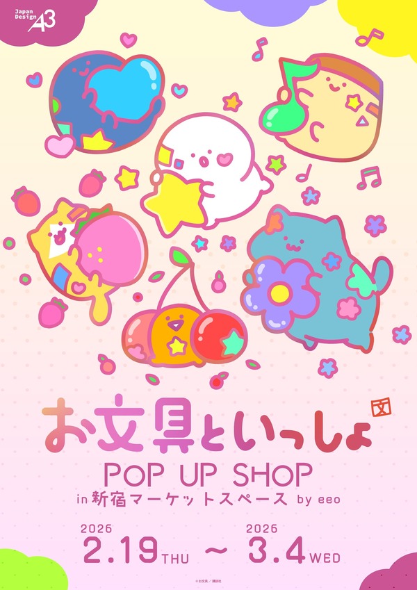 ほっこり癒される♪ 「お文具といっしょ」POP UP SHOPが新宿で開催 