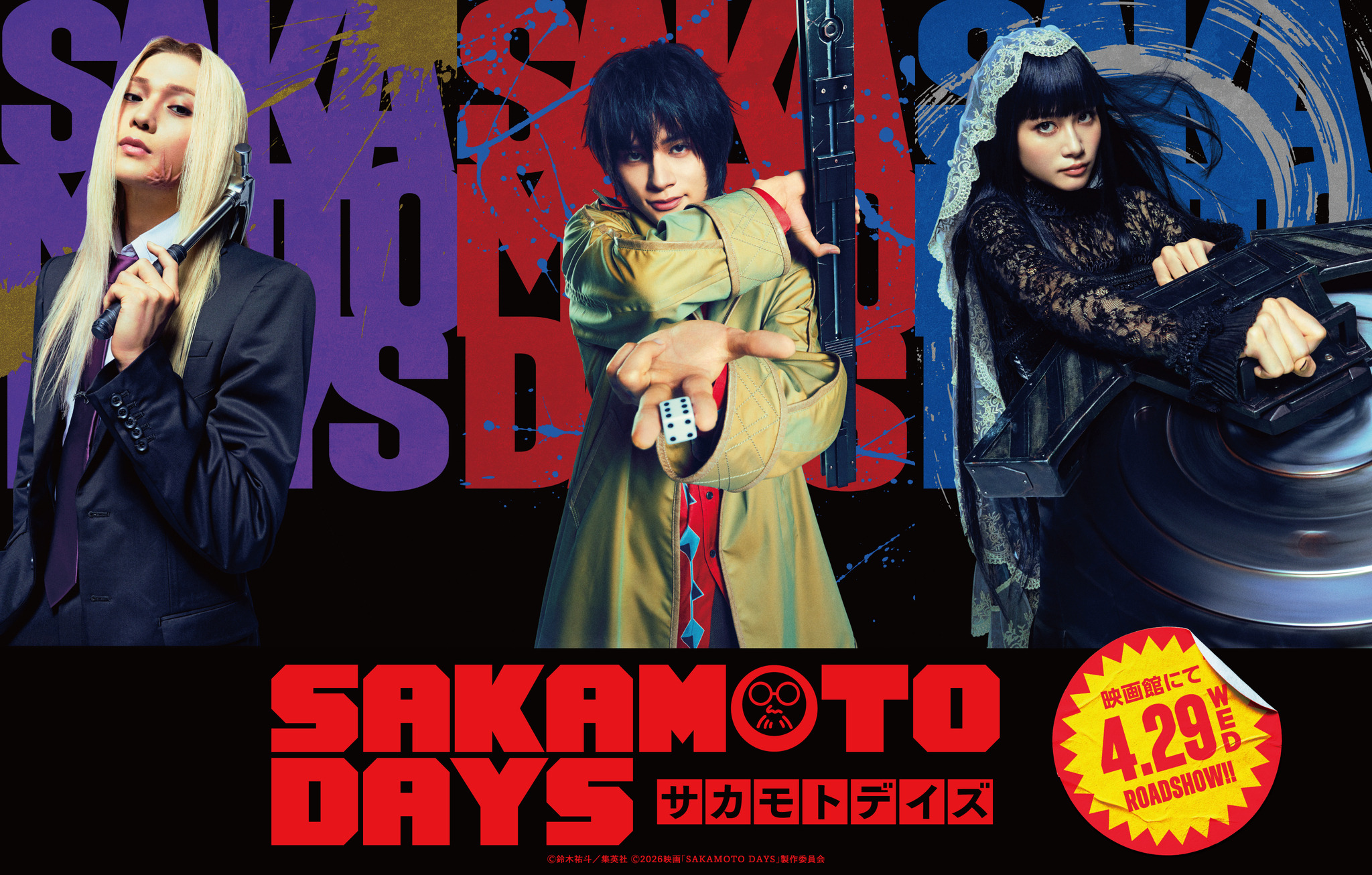 実写「SAKAMOTO DAYS」ORDERキャスト発表！南雲（演・北村匠海）神々廻