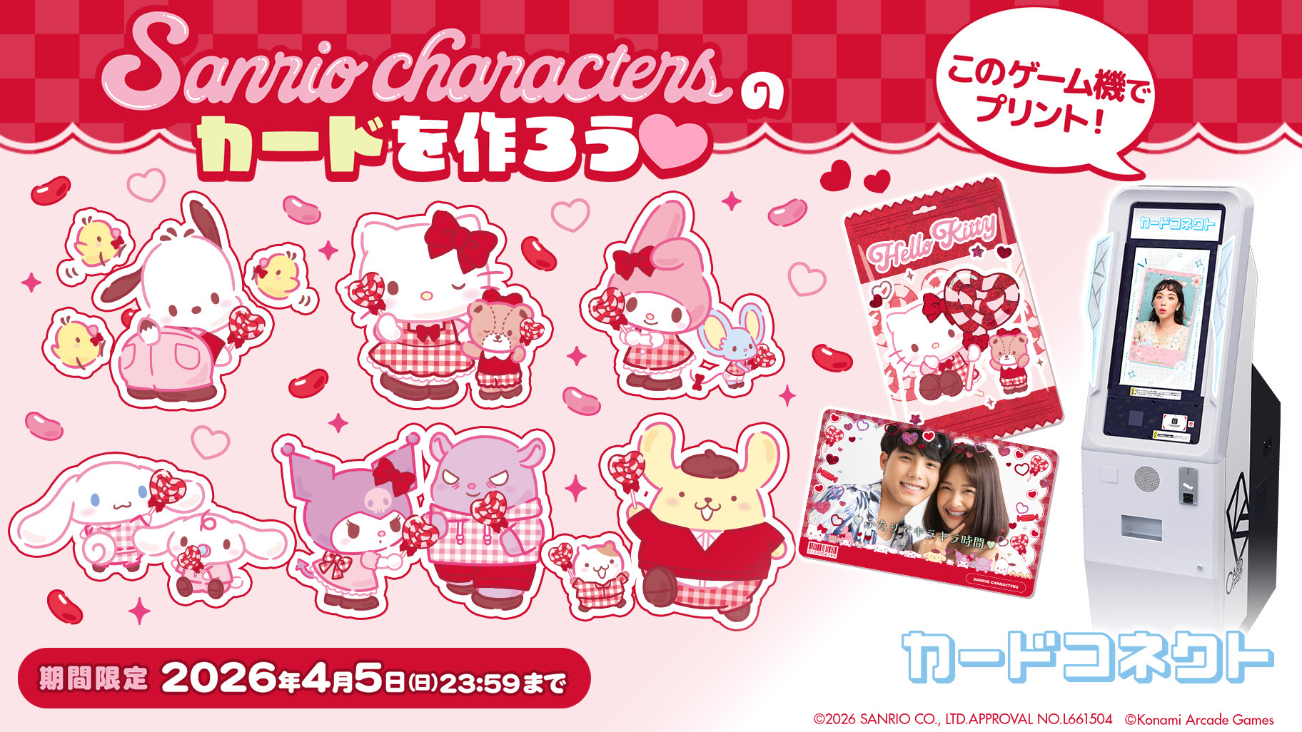 即購入❌ サンリオ カードコネクト 837894.jpg?zoom=spacing