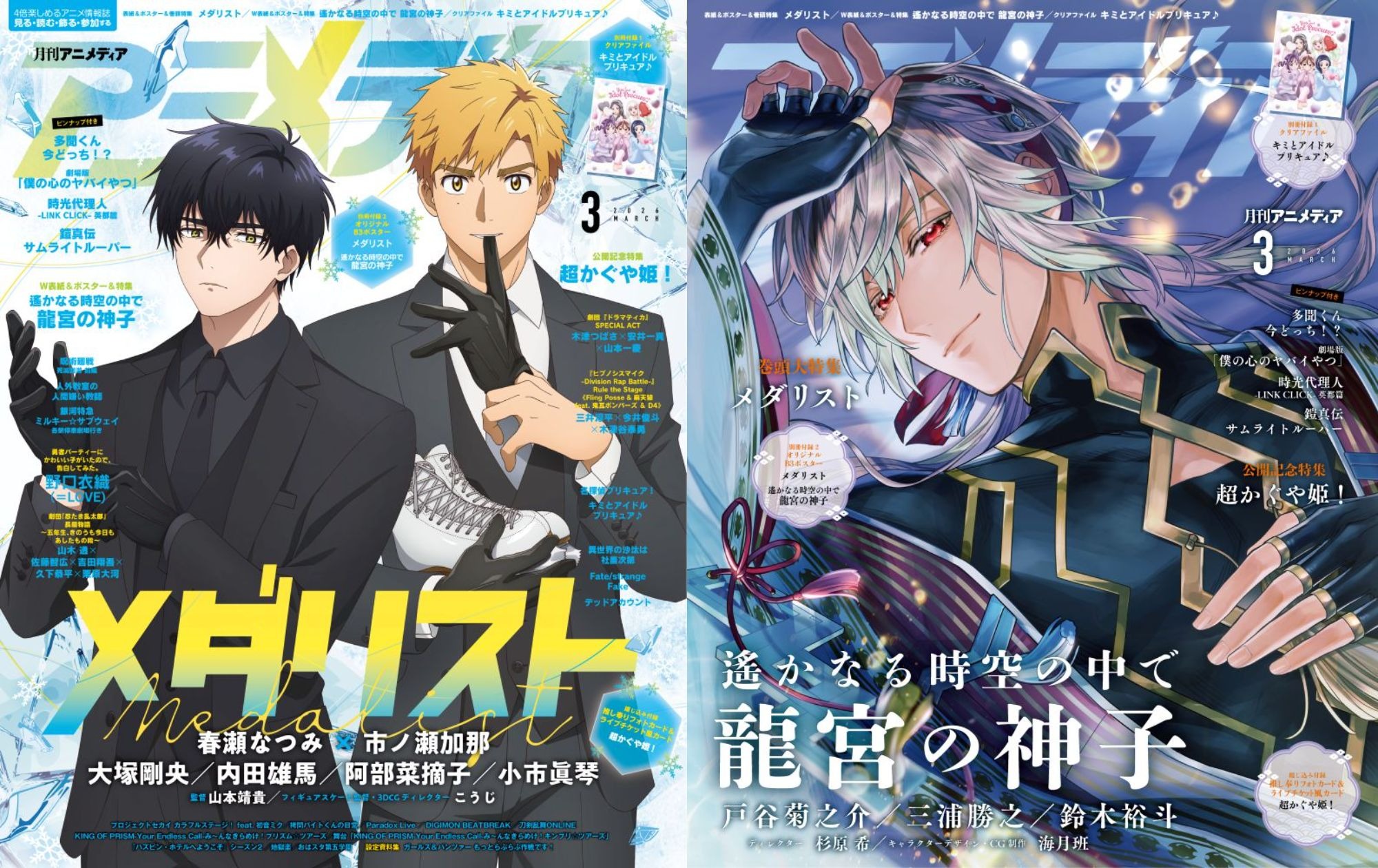 アニメディア3月号は2月10日発売！ 表紙&Wカバーは『メダリスト』と