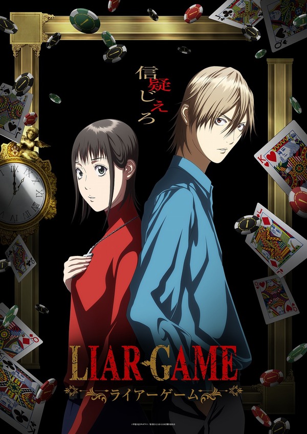 LIAR GAME（ライアーゲーム）」レロニラほか第2弾キャラ発表！中谷一博