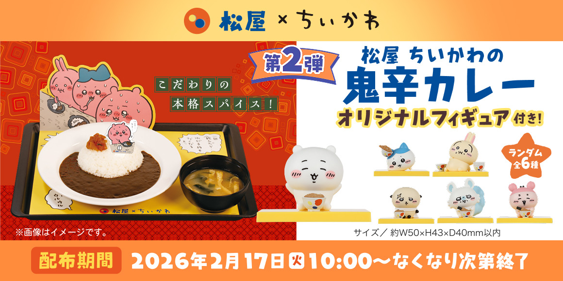 松屋 ちいかわ 6種類 フィギュア コンプリート & ピック 6枚 新品未開封 新品未開封品】松屋 ちいかわ フィギュア全6種コンプリートセット