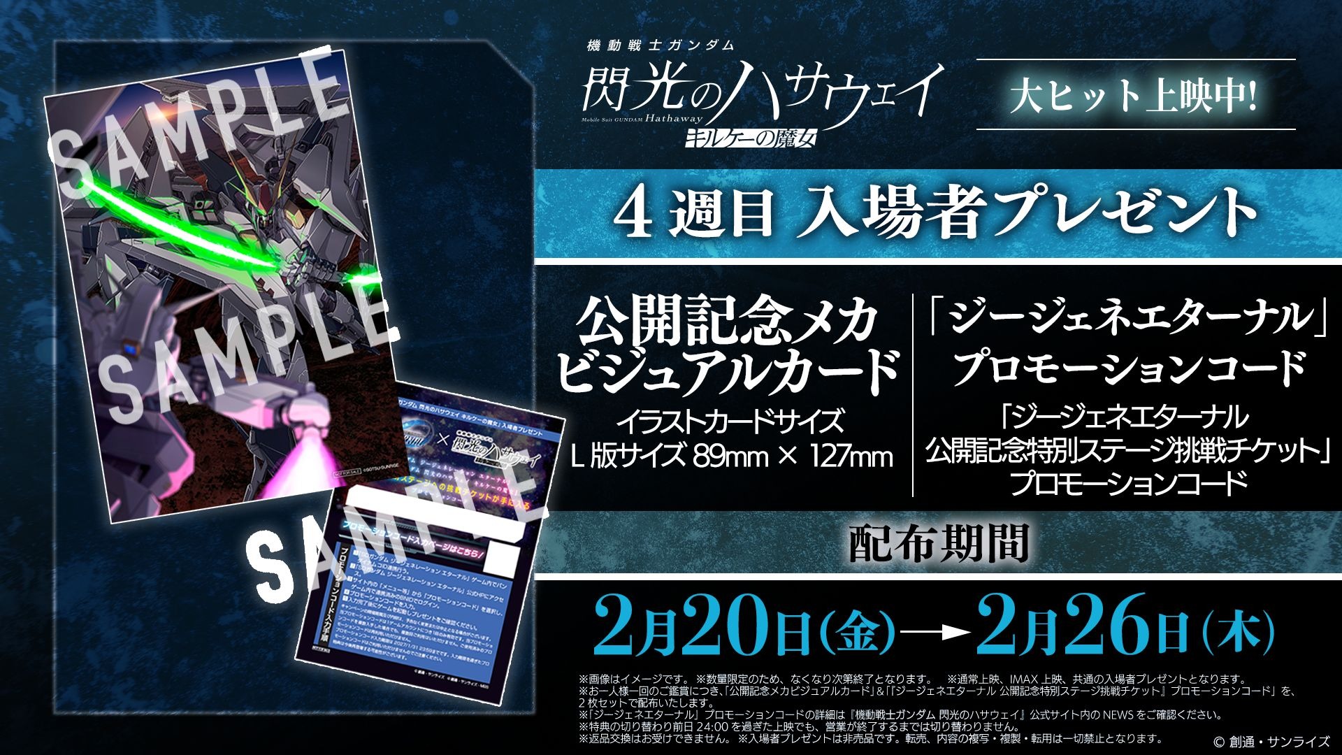 ガンダム 閃光のハサウェイ」4週目入プレは“ハサウェイvsレーン”カード
