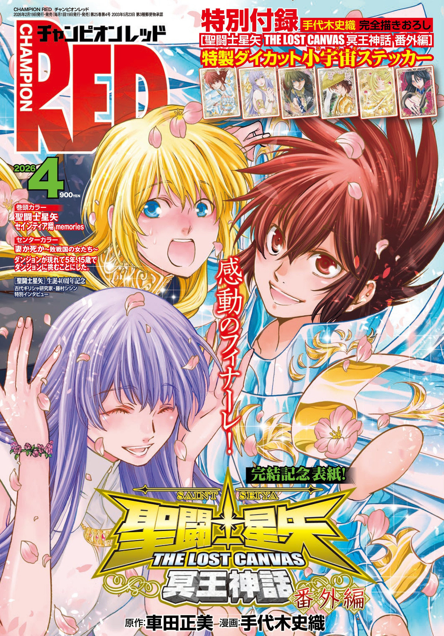 M*u様 アニメ　聖闘士星矢　第96話　台本 　　非売品 聖闘士星矢 - シーズン1 - 16話 (アニメ) | 無料動画・見逃し配信を