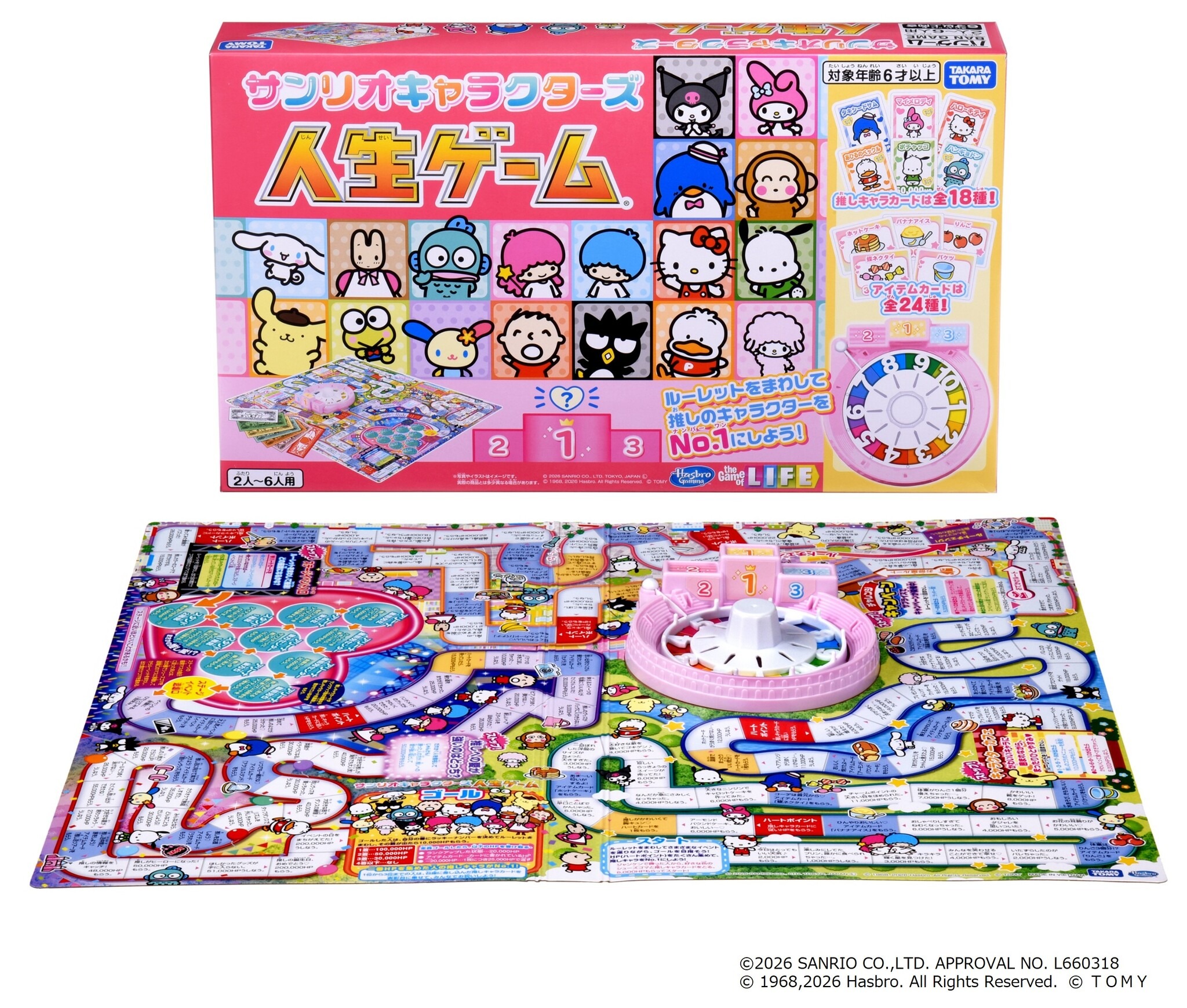 人生ゲーム　ハローキティ　サンリオ 847490.jpg?zoom=spacing