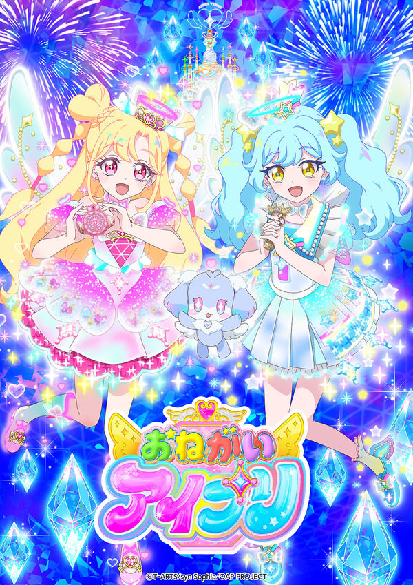 プリティーシリーズ」最新作「おねがいアイプリ」始動！アニメは4月5日