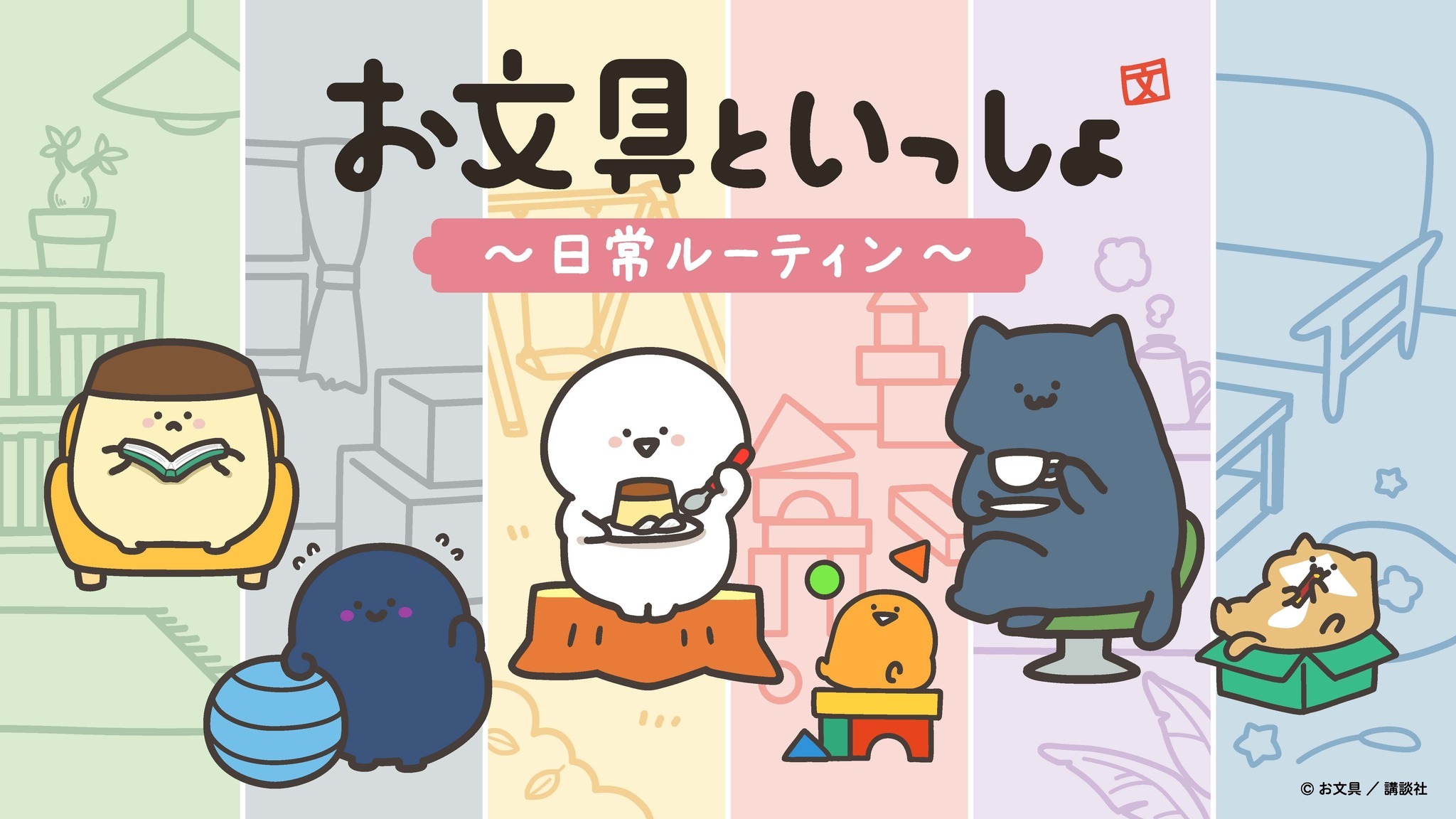 お文具といっしょ」日常を楽しむお文具さんたちに癒される…♪渋谷で