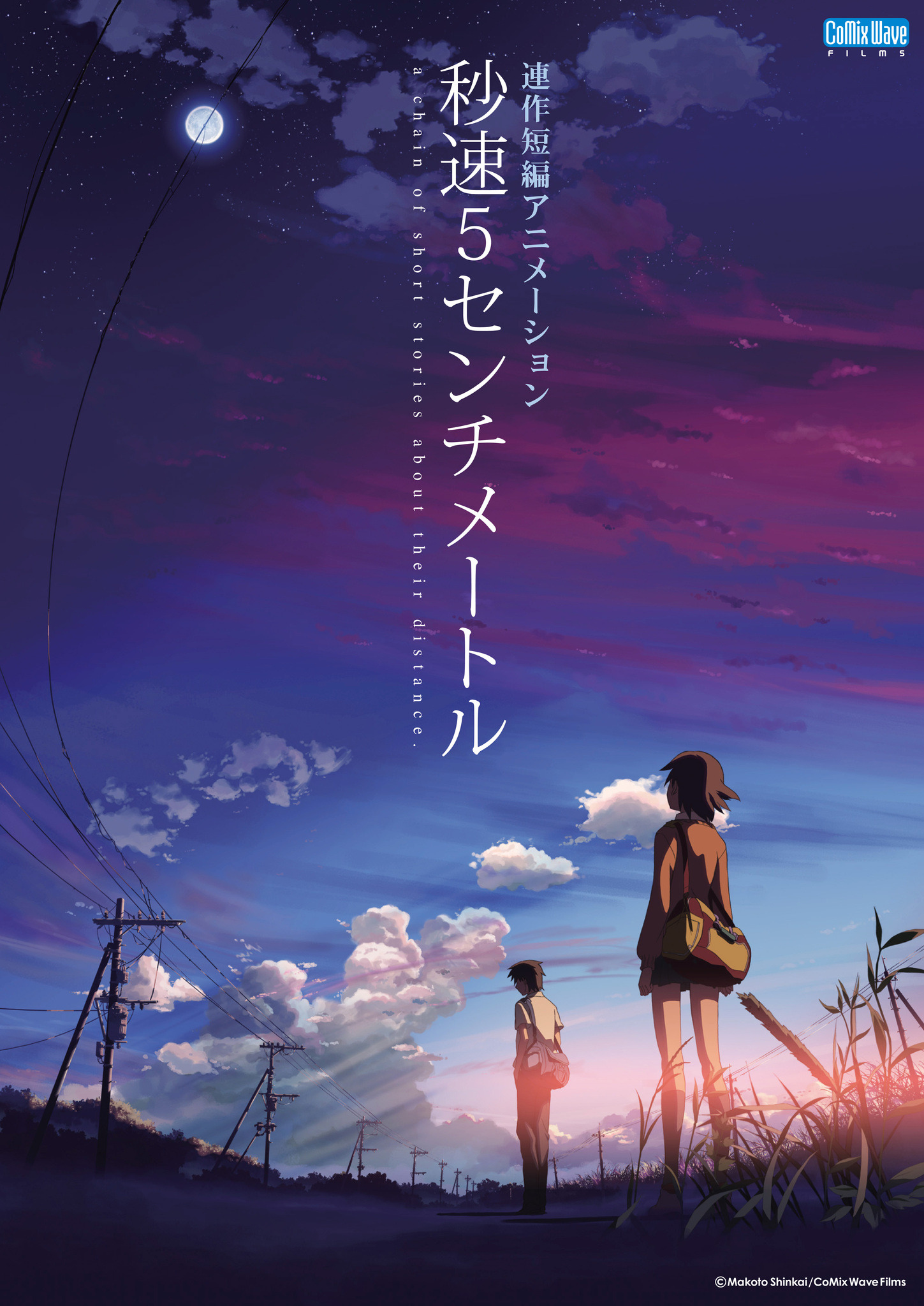 秒速5センチメートル」3月20日よりリバイバル上映！入場者に限定ポスト