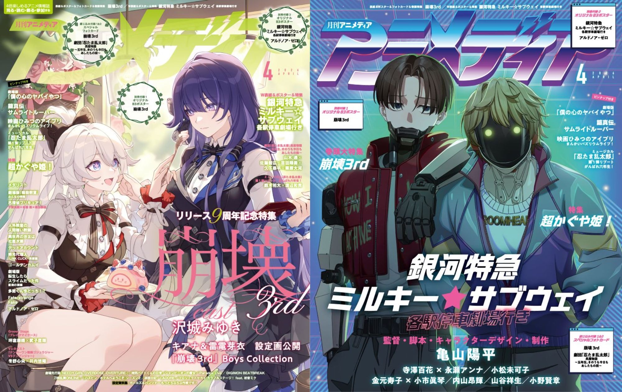 アニメディア4月号は本日発売！ 表紙&Wカバーは『崩壊3rd』と『銀河