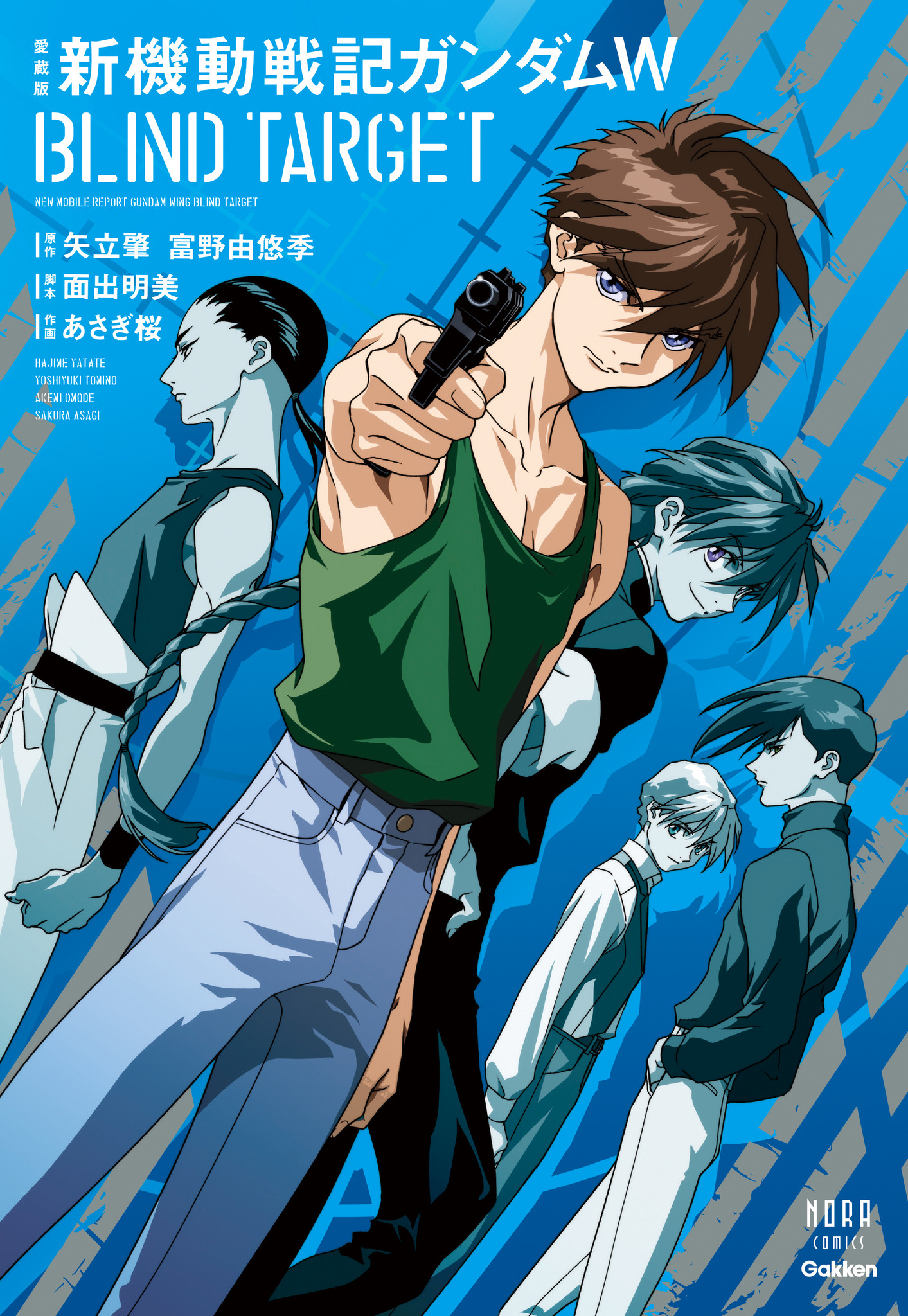 新機動戦記ガンダムW　episode zero blind Target 愛蔵版「新機動戦記ガンダムW BLIND TARGET」「新機動戦記ガンダムW