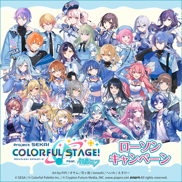 プロセカ」初音ミク、暁山瑞希、宵崎奏らがローソン限定グッズ＆お菓子 