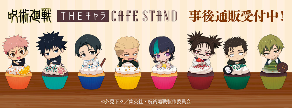 呪術廻戦 死滅回游」×THEキャラ CAFE STAND 東京ドームシティ店の事後
