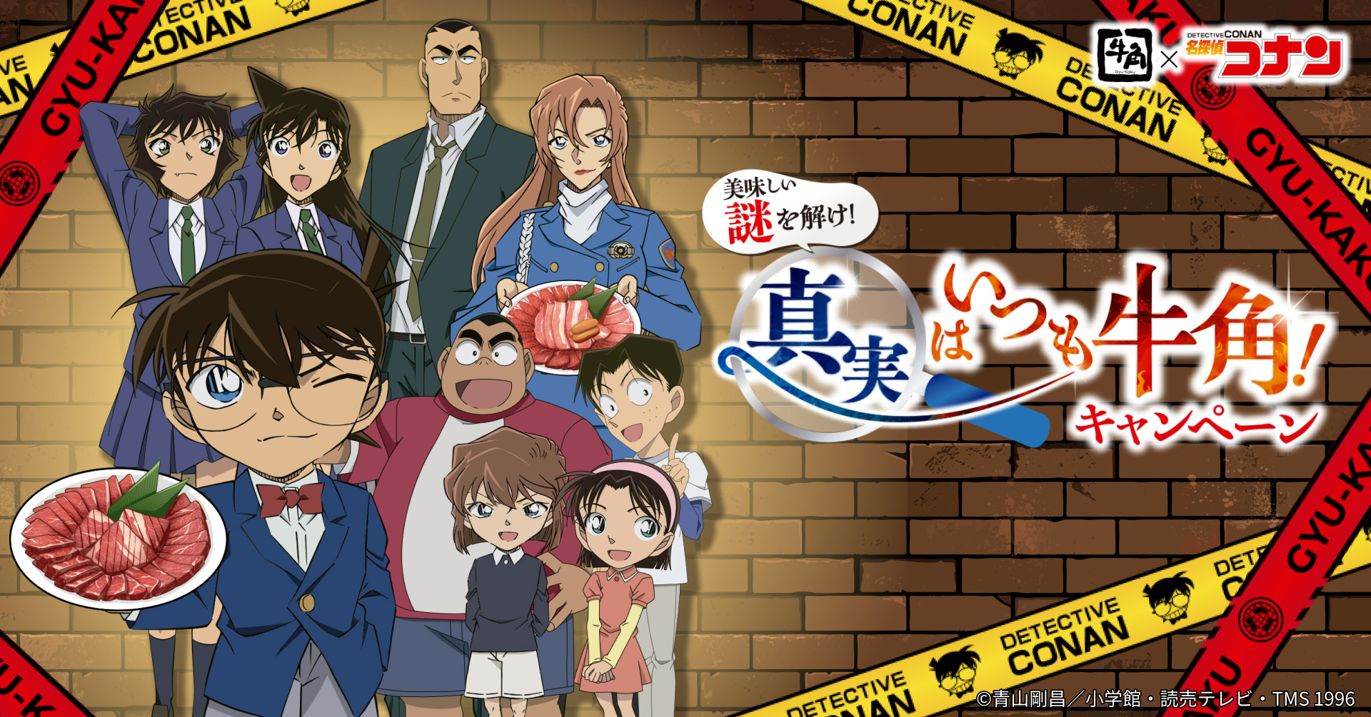 劇場版「名探偵コナン ハイウェイの堕天使」公開記念！限定メニューや