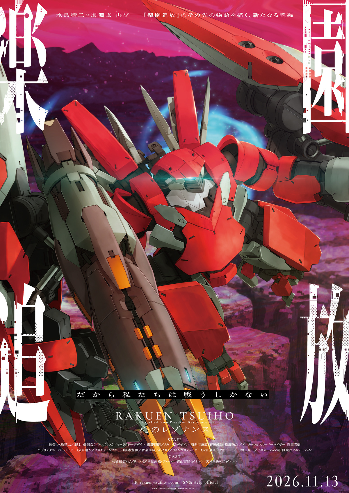 楽園追放 心のレゾナンス」新機体“メガアーハン”描かれた第4弾ビジュ