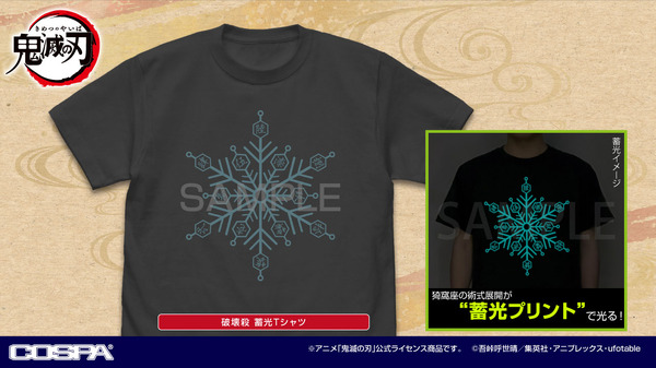 鬼滅の刃」猗窩座の光るTシャツ、炭治郎たちのタグ、トートバッグなど 