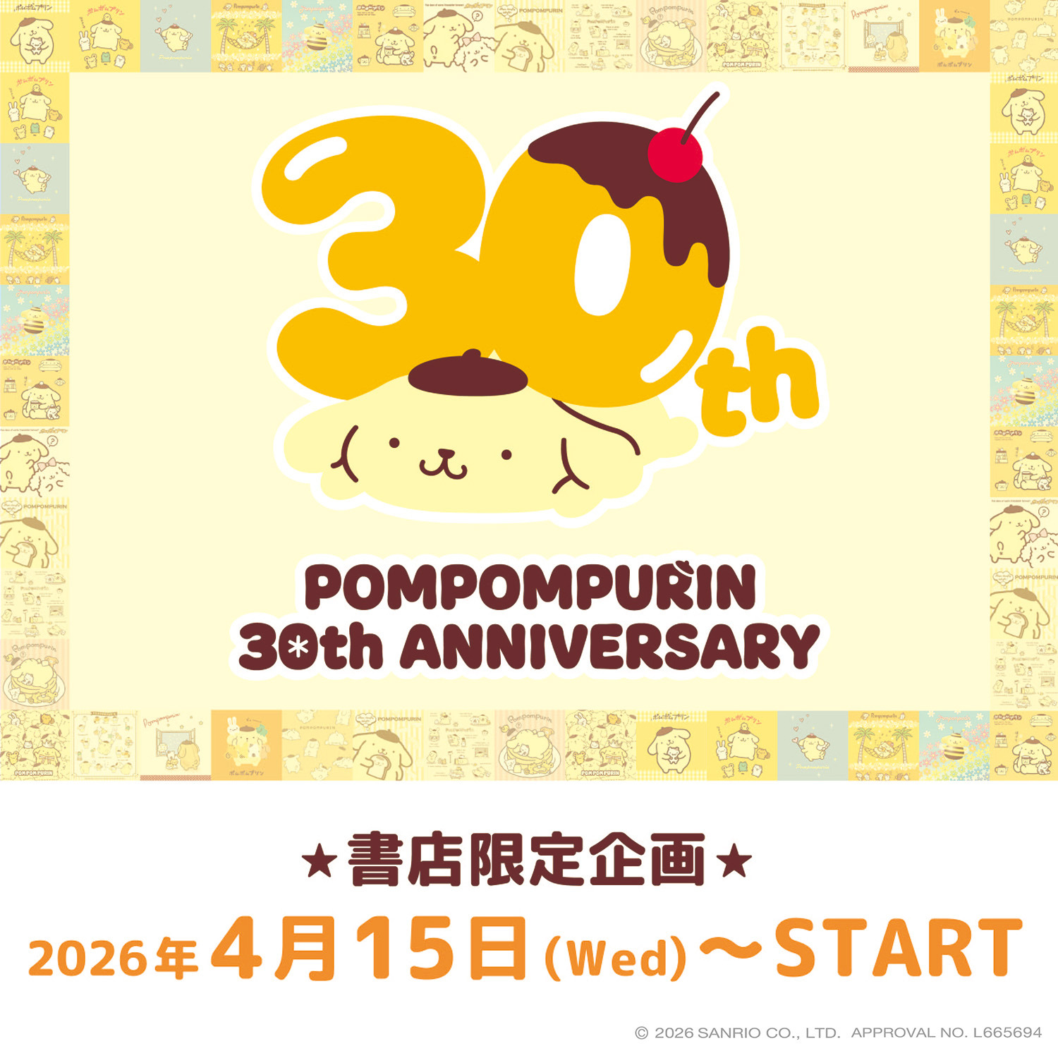 日常をポムポムプリンと一緒に♪ 「サンリオ」ポムポムプリンの書店