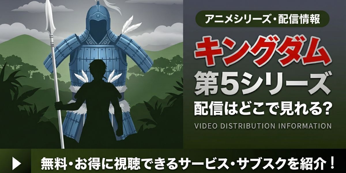 キングダム 43、47〜72巻、アニメの続きが気になる方におすすめ アニメの続きは50巻から】キングダム7期（6期2クール）はいつから放送？
