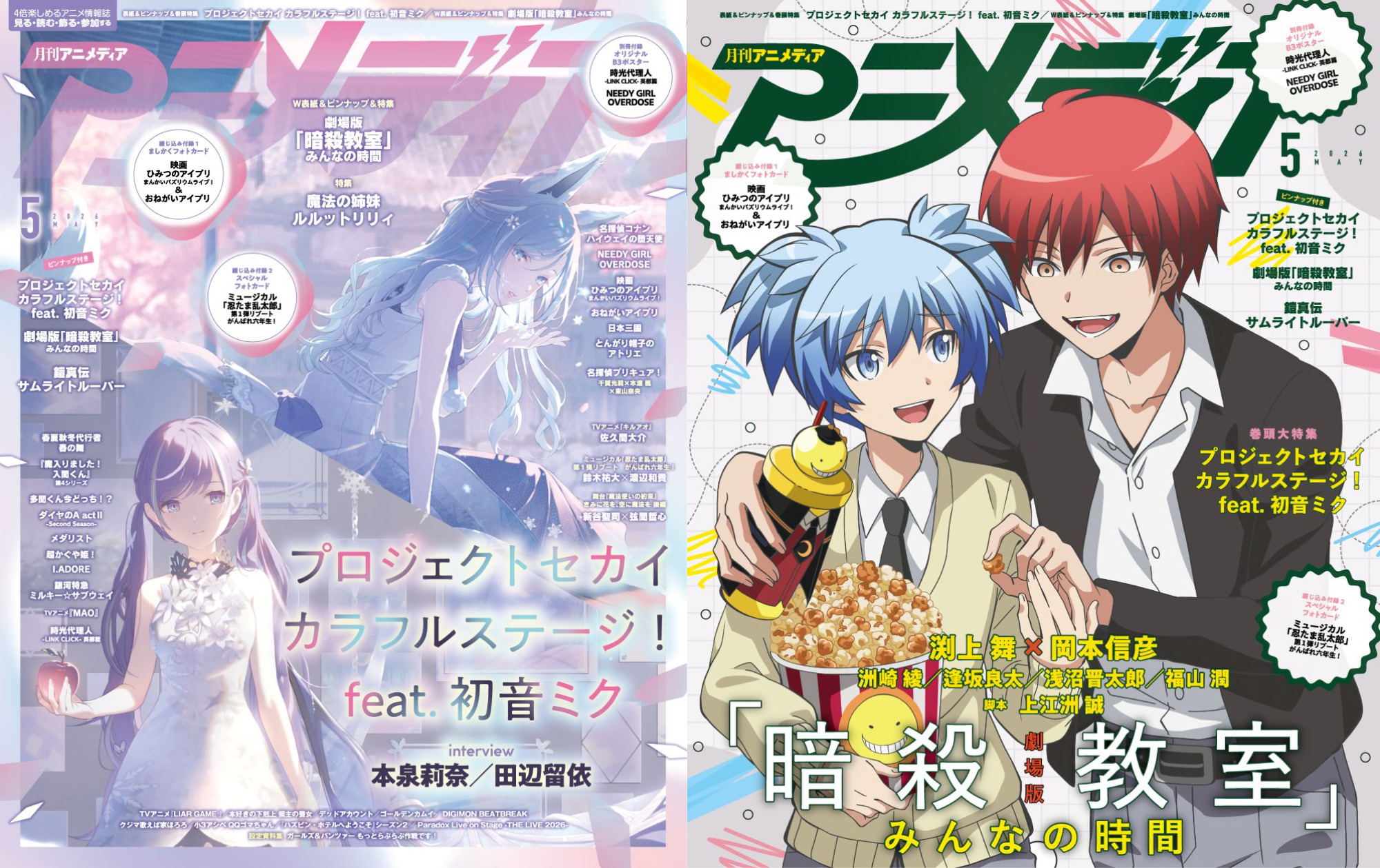 アニメディア5月号は本日発売！ 表紙&Wカバーは『プロジェクトセカイ