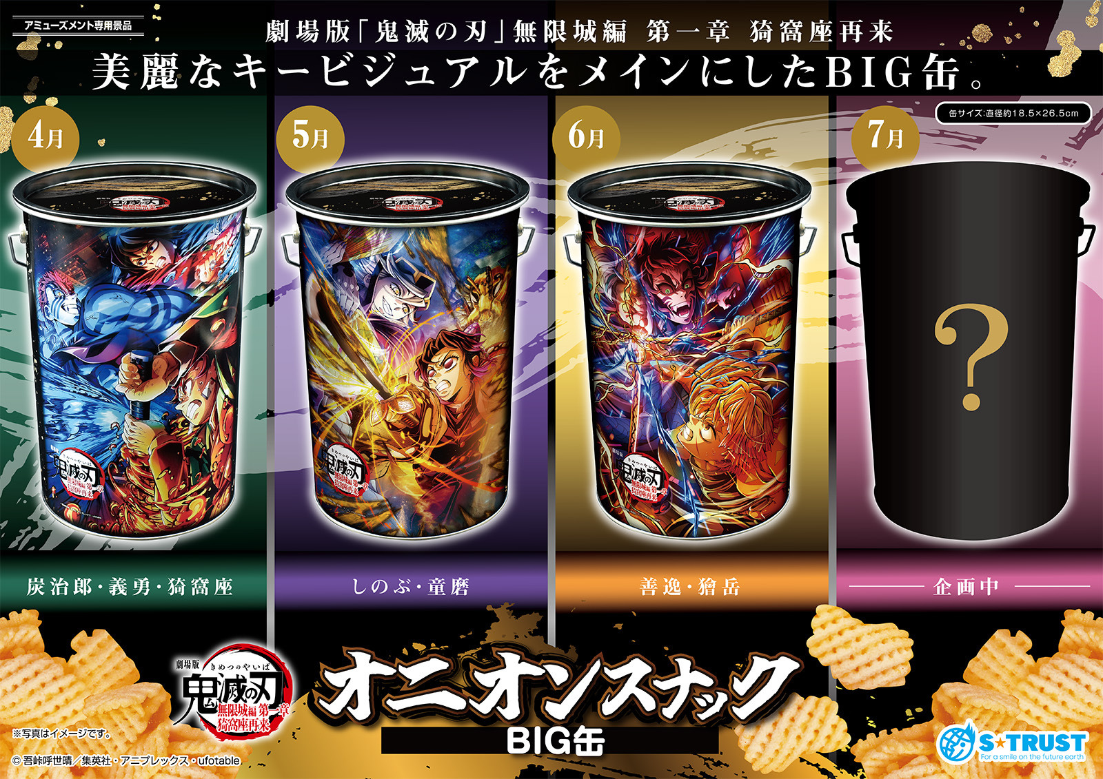 鬼滅の刃」“鬼オン”スナックが登場！炭治郎＆義勇＆猗窩座、しのぶ＆童