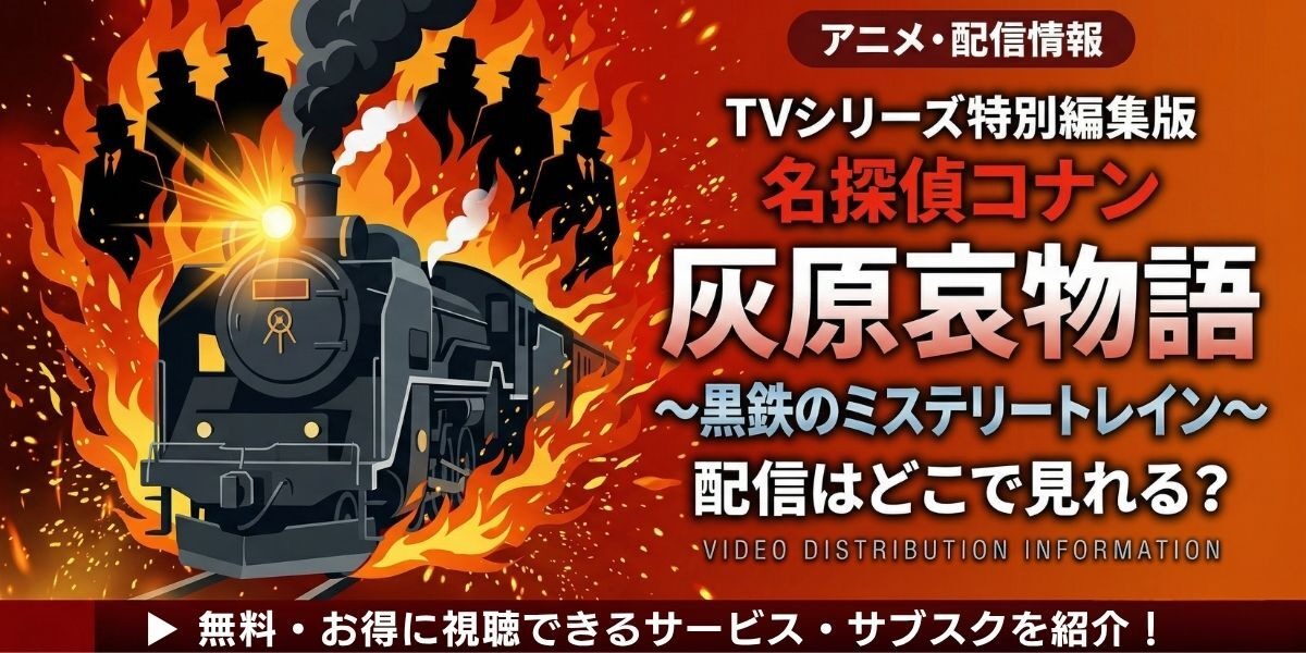 名探偵コナン チャーム 灰原哀 漆黒の追跡者 【公式通販】