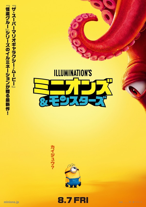 ミニオン」最新作が8月に公開決定！ミニオンたちがハリウッドで 